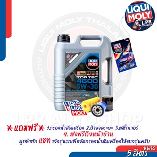 LIQUI MOLY 5W-30 Top Tec 4600 [ส่งฟรี+สตก]