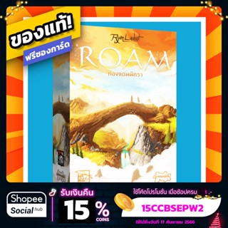 ท่องแดนนิทรา Roam ภาษาไทย Board Game บอร์ดเกม ของแท้