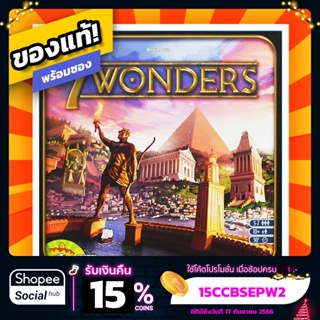7 Wonders 7 สิ่งมหัศจรรย์ ภาษาอังกฤษ Board Game บอร์ดเกมแท้
