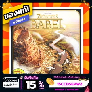 7 Wonders: Babel ภาษาอังกฤษ Board Game บอร์ดเกม ของแท้