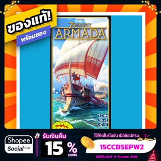 7 Wonders Armada Expansion ภาษาอังกฤษ Board Game บอร์ดเกมแท้