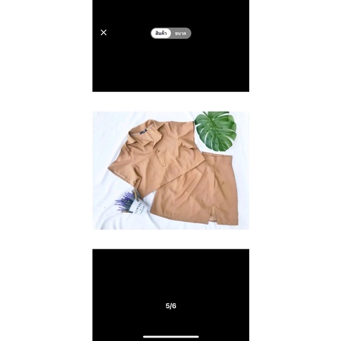 ส่งต่อชุดเช็ต ร้าน Aomshop ใส่1ครั้งใหม่มากค่า