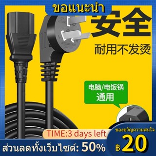 ▣■♝สายไฟคอมพิวเตอร์หม้อหุงข้าวสามรู Universal Desktop Host Monitor เครื่องพิมพ์โปรเจคเตอร์ปลั๊กลวด