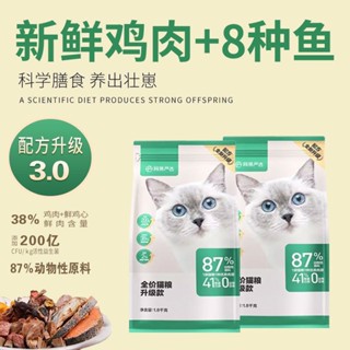 ♕◇NetEase อาหารแมวที่คัดสรรมาอย่างดี 20 catties ปลอดธัญพืช อาหารแมวโตเต็มวัยและอาหารแมวโต 4 ถุง 1.8กก. รวม 7.2กก. อาหาร