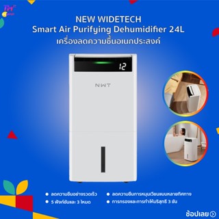 NEW WIDETECH Smart Air Purifying Dehumidifier 24L  เครื่องดูดความชื้น การเชื่อมต่อโครงข่ายอัจฉริยะของ Mi Home