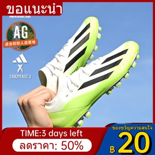 ❒✐ฟุตบอล Adidas X Crazyfast.3 2G/3G AG รองเท้าฟุตบอลหนามสั้นระดับกลาง IG7651