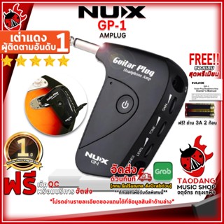 [กรอกโค้ดลดเพิ่ม 1,000.- MAX] แอมป์ปลั๊ก NUX GP1 สี Black - Amplug NUX GP-1 ,ฟรีของแถมครบชุด ,ประกันจากศูนย์ ,พร้อมเช็คQC ,แท้100% ,ส่งฟรี เต่าแดง