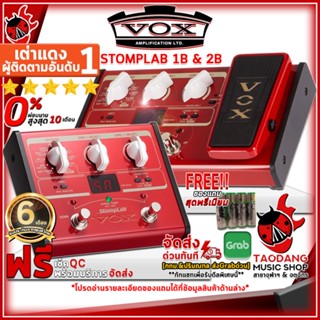 [กรอกโค้ดลดเพิ่ม 1,000.- MAX] เอฟเฟคเบสไฟฟ้า VOX STOMPLAB 1B , STOMPLAB 2B สี Red - Electric Bass VOX STOMPLAB 1B , STOMPLAB 2B ,ฟรีของแถมครบชุด ,พร้อมเช็คQC ,แท้100% ,ผ่อน0% ,ส่งฟรี เต่าเเดง