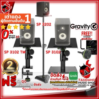 [กรอกโค้ดลดเพิ่ม 1,000.- MAX] รวมขาตั้งลำโพงมอนิเตอร์ Gravity SP3102 , SP3202 , SP3102TM สี Black - Monitor Stand Gravity SP 3102 , SP 3202 , SP3 102 TM ,ฟรีของแถม ,พร้อมเช็ค QC เต่าแดง