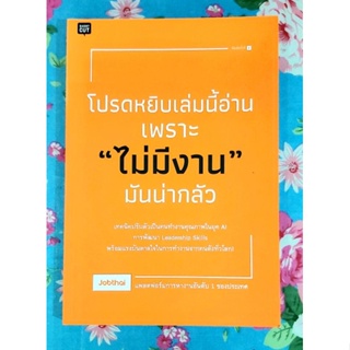 🧡โปรดหยิบเล่มนี้อ่านเพราะไม่มีงานมันน่ากลัว มือ2