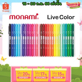 ถูกสุด ปากกาสี Live Color ไลฟ์คัลเลอร์ Monami แยกแท่ง ขนาดหัว 0.6 และ 1.2 MM