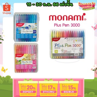 ถูกสุด ปากกาสีน้ำ Monami Plus Pen 3000 เซ็ต 36 และ 48  สี พร้อมกล่องใส