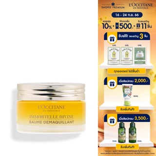 LOccitane Immortelle Divine Cleasing Balm 60g ล็อกซิทาน อิมมอคแตล ดีไวน์ คลีนซิ่ง บาล์ม