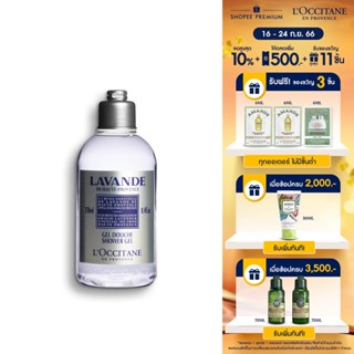 LOccitane Lavender Shower Gel 250ml. ล็อกซิทาน เจลอาบน้ำ ลาเวนเดอร์ 250 มล.