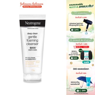 Neutrogena DC Gentle FC 175g นูโทรจีนา ดีพ คลีน เจนเทิล โฟมมิ่ง คลีนเซอร์ 175 กรัม