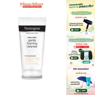 Neutrogena DC Gentle FC 50g นูโทรจีนา ดีพ คลีน เจนเทิล โฟมมิ่ง คลีนเซอร์ 50 กรัม