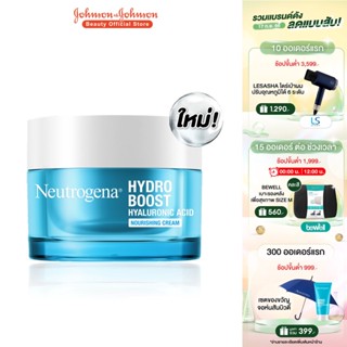 นูโทรจีนา เจลซ่อมผิว ไฮโดร บูสท์ นูริชชิ่ง เจล ครีม 50 ก. Neutrogena Hydro Boost Nourishing Gel Cream 50 g.