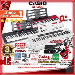 [กรอกโค้ดลดเพิ่ม 1,000.- MAX] คีย์บอร์ด Casio CTS200 สี Black , Red ,White - Keyboard Casio CT-S200 + Full Option ,พร้อมเช็คQC ,ฟรีของแถมครบชุด เต่าแดง