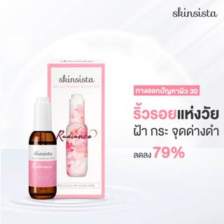 [Clearance] Skinsista RADIANCE Brightening Booster 15ml.