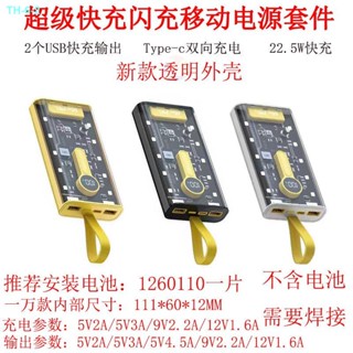 โพลิเมอร์1260110ชุดกล่องชาร์จแฟลช แบบใส ชาร์จเร็ว DIY