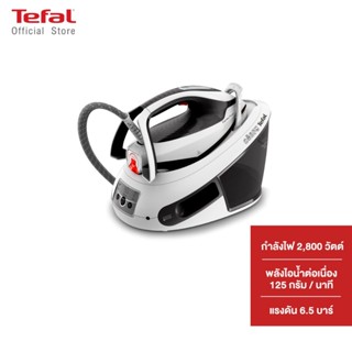 [สินค้าใหม่]Tefal เตารีดไอน้ำแรงดันสูง 6.5 บาร์  2,800 วัตต์ STEAM STATION EXPRESS POWER รุ่น SV8130E0