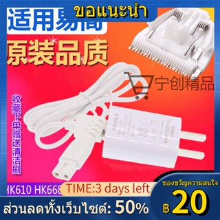 ✗♨เหมาะสำหรับ easy baby hair clipper สายชาร์จ HK500A 610 668A 688 818 A1 A2