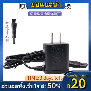 ❡┋✥เหมาะสำหรับ Philips HQ8500 Charger เครื่องโกนหนวดมีดโกน PT786PT730TP725PT860 สายไฟ