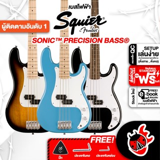 [กรอกโค้ดลดเพิ่ม 1,000.- MAX] ทักแชทรับส่วนลด 10% ,ส่งด่วนกทม.&amp;ปริ Squier Sonic Precision Bass เบสไฟฟ้า Squier Sonic Precision Bass Electric Guitar Bass ,พร้อมSet Up &amp; QC ,ฟรีของแถม ,พร้อมเช็คQC ,ประกันศูนย์ ,แท้ เต่าแดง