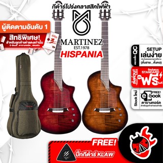 [กรอกโค้ดลดเพิ่ม 1,000.- MAX] Martinez Hispania Series กีต้าร์โปร่งไฟฟ้า Martinez Hispania-Series ,ฟรีของแถม ,พร้อมเช็คQC ,ประกันจากศูนย์ ,แท้100% ,ส่งฟรี เต่าแดง