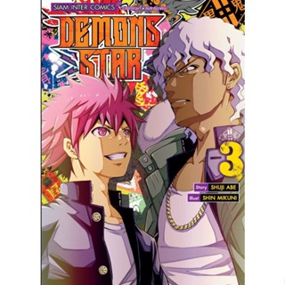 (🔥พร้อมส่ง🔥) Demons Star เล่ม 1-3