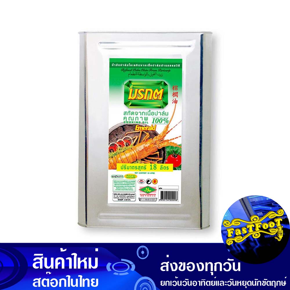 น้ำมันปาล์ม 18 ลิตร (ปี๊บ) มรกต Morakot Palm Oil