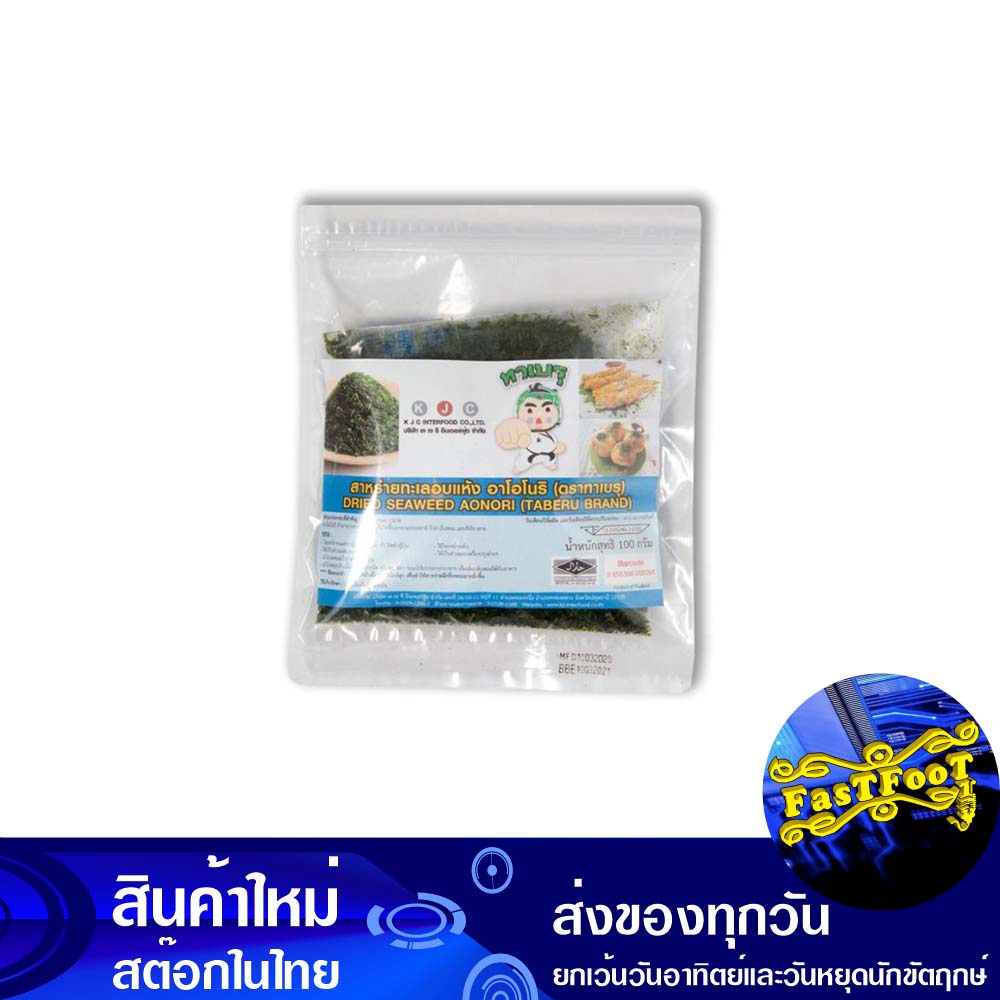 สาหร่ายผงหยาบ อาโอโนริ 100 กรัม ทาเบรุ Taberu Coarse Seaweed Aonori