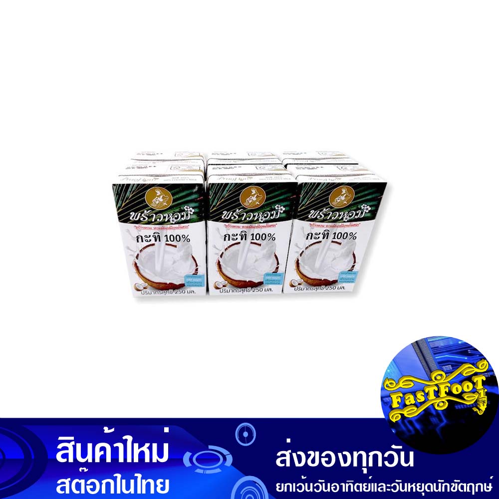 กะทิยูเอชที 100% 250 มล. (6กล่อง) พร้าวหอม Hom Prao Uht Coconut Milk