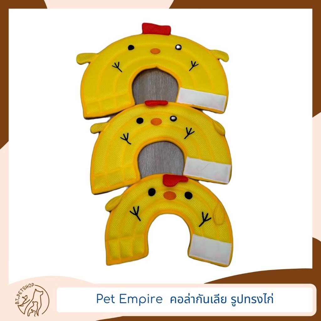 Pet Empire คอลล่ากันเลีย รูปทรงไก่