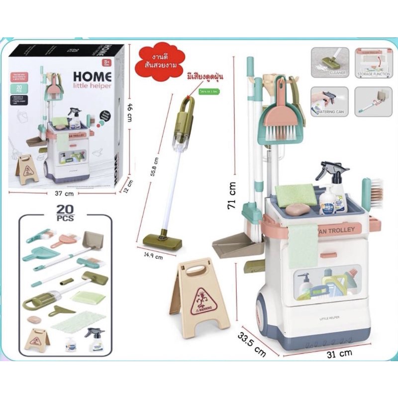 Kids learning Home Little Helper 20 pcs ส่งจากไทย ชุดทำความสะอาดเด็ก รถเข็นทำความสะอาดเด็ก เครื่องดูดฝุ่นมีเสียง