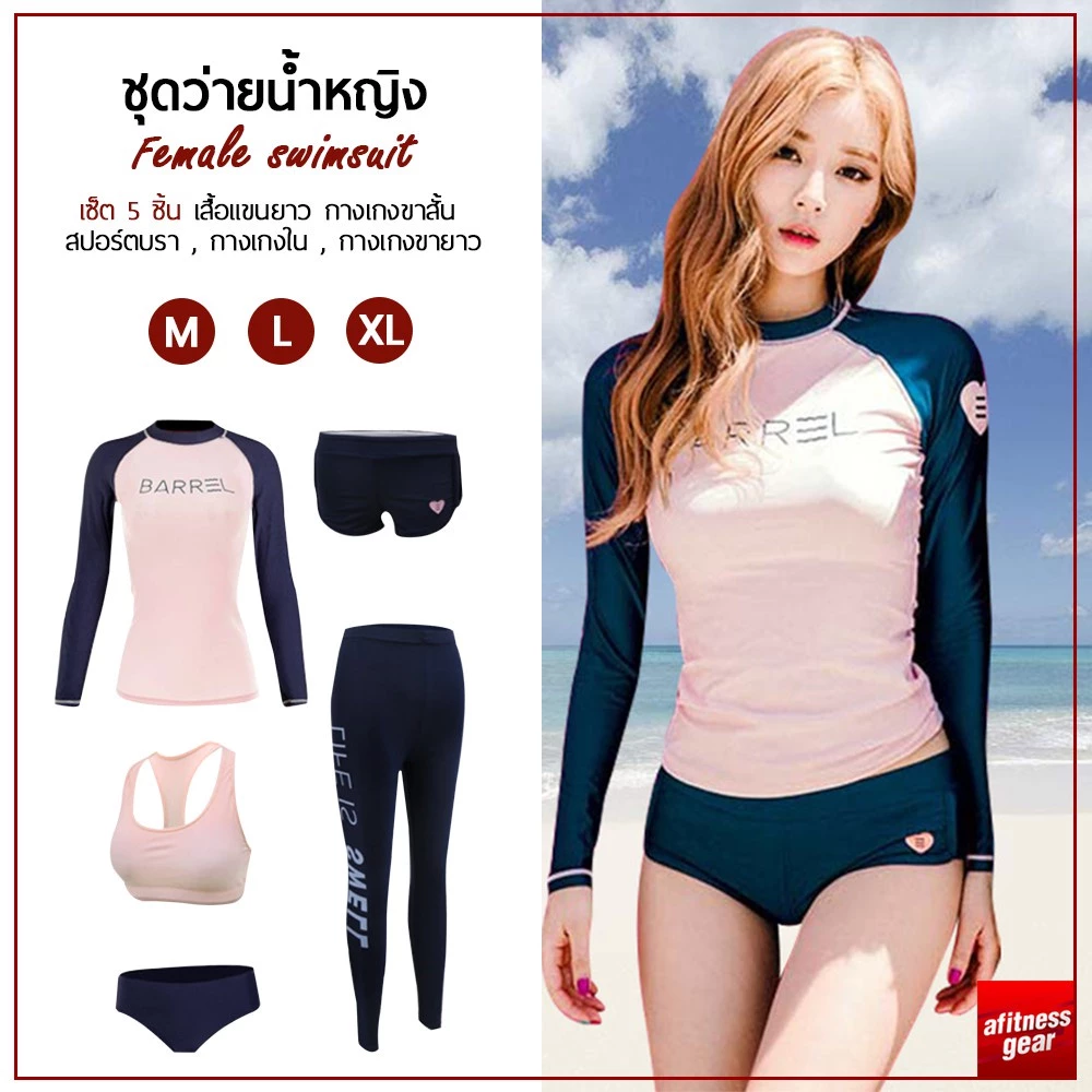 ชุดว่ายน้ำผู้หญิง ชุดว่ายน้ำหญิง แขนยาว เซ็ต 5 ชิ้น สวมใส่สบาย