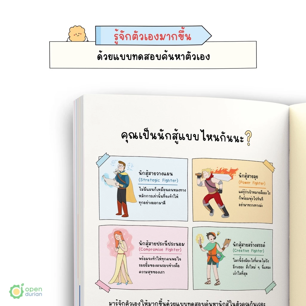 หนังสือ ปีศาจตัวนั้นคือฉันเอง A Guide to Fighting the Demons in My Heart by OpenDurian HWTO thumbnail 7