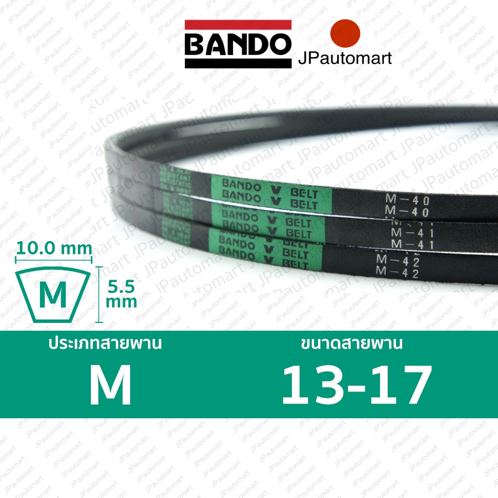 สายพาน BANDO M 13 - M 17 ร่อง M (10.0 มม.)  M 13, M 14, M 15, M 16, M 17