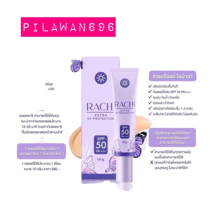 กันแดดราชิ RACHI 50PA+++ RACHI ขนาด 10 g