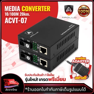 Apollo รุ่น ACVT-07 Media Converter Netlink มีเดีย คอนเวอร์เตอร์ 10/100Mbps 20kg. Lan to Fiber ขายเป็นคู่