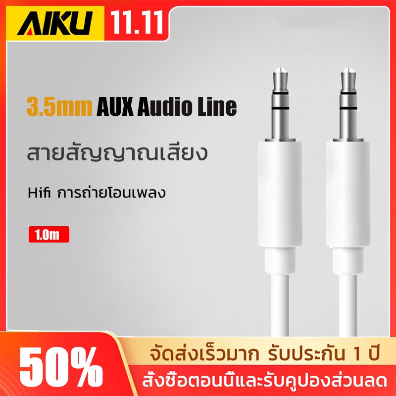AIKU สาย Audio AUX Audio Cable Jack 3.5 Audio Cable 3.5mm Speaker Line Aux Cable