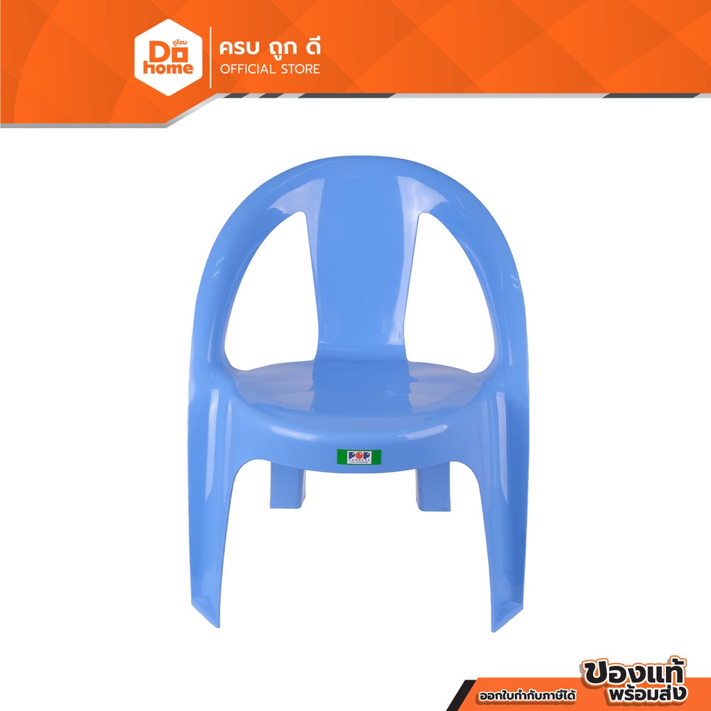 POP เก้าอี้พลาสติกเล็ก รุ่น แจ็ค สีฟ้า |AB|
