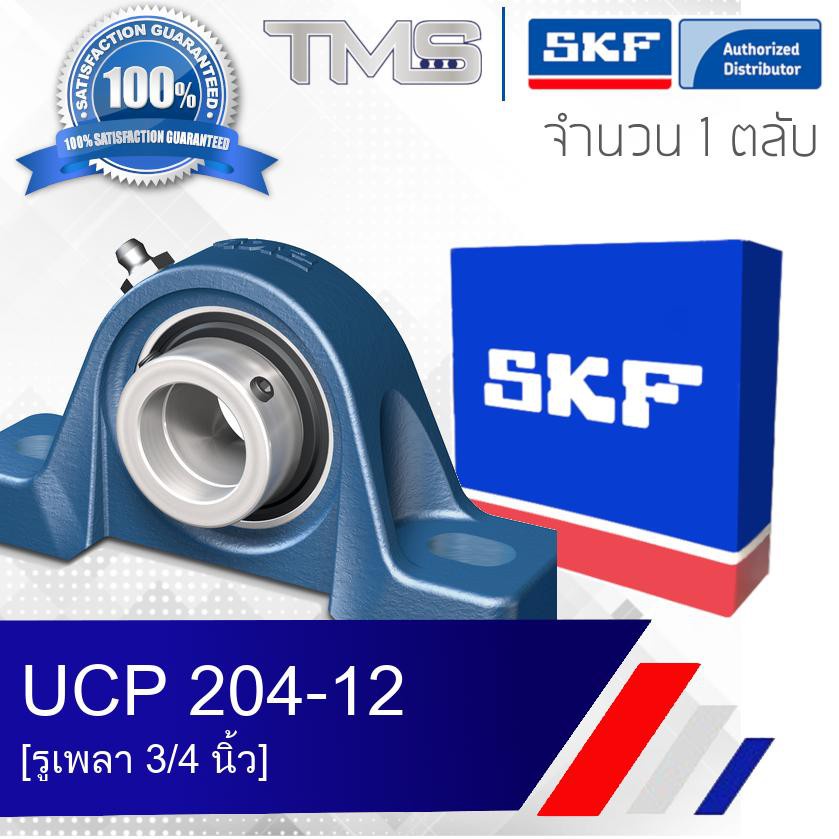 UCP 204-12 (SYJ 3/4 TF) SKF ตลับลูกปืนชุดเสื้อตุ๊กตาพลัมเม่อบล็อ รูเพลา 3/4 นิ้ว - รูปที่ 7