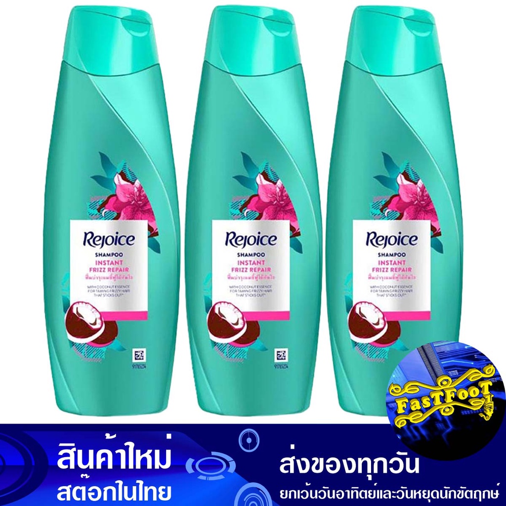 แชมพู ฟริซ รีแพร์ สูตรบํารุงผมชี้ฟู 140 มล (3ขวด) รีจอยส์ Rejoice Frizz Repair Shampoo Formula To No