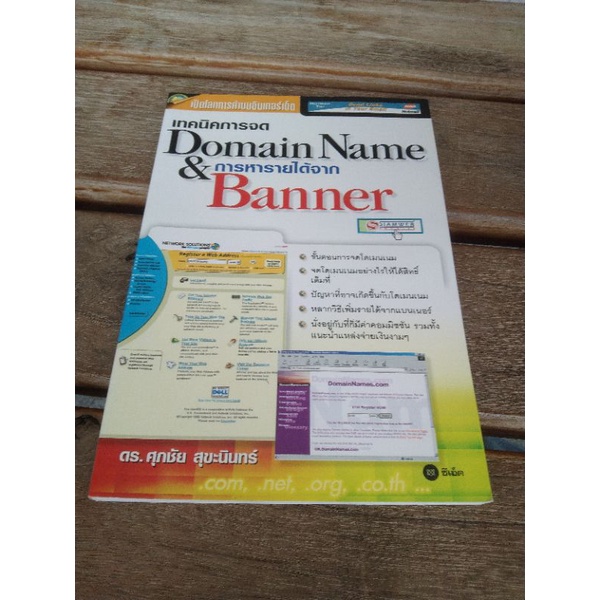 เทคนิคการจด domain name &การการายได้จาก banner