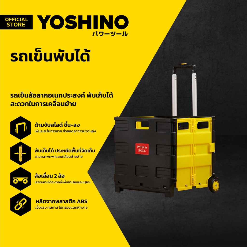 YOSHINO รถเข็นอเนกประสงค์พับได้ |KAN|