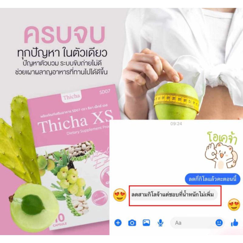 [พร้อมส่งทุกวัน] *Thicha วิตามินลดน้ำหนัก กระชับสัดส่วน มีสารสกัดจากธรรมชาติ พร้อมส่งแล้ววันฟรี ***อ