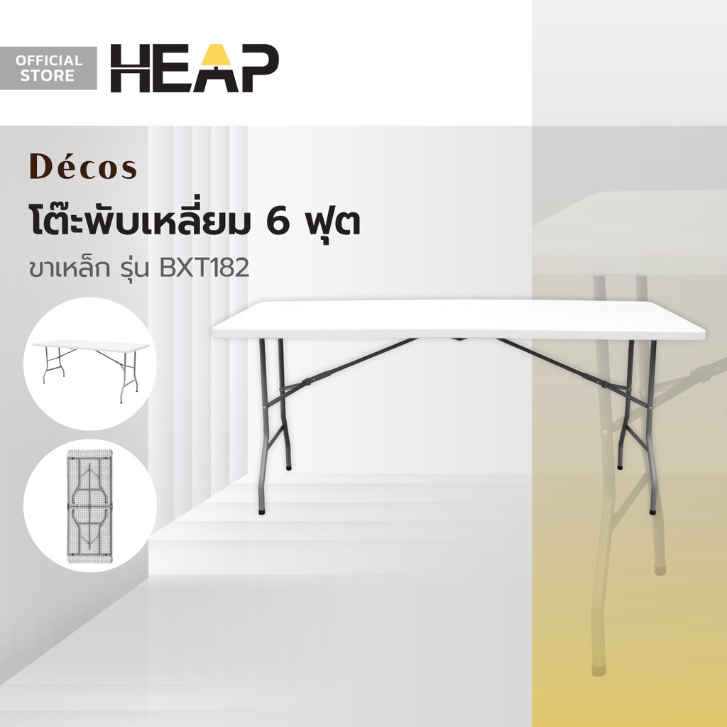 Decos โต๊ะพับเหลี่ยม 6 ฟุต ขาเหล็ก รุ่น BXT182 |EA|