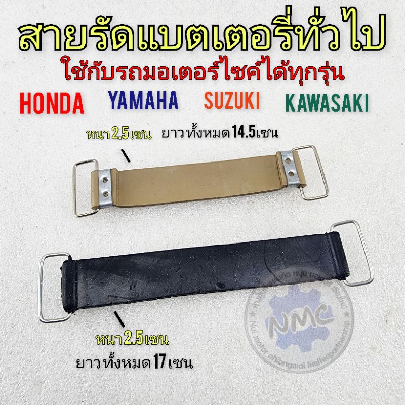 สายรัดแบต มอเตอร์ไซค์ ได้ทุกรุ่น สายรัดแบตเตอรี่ ของใหม่ ใส่กับรถได้ทุกรุ่น มี 2ขนาด