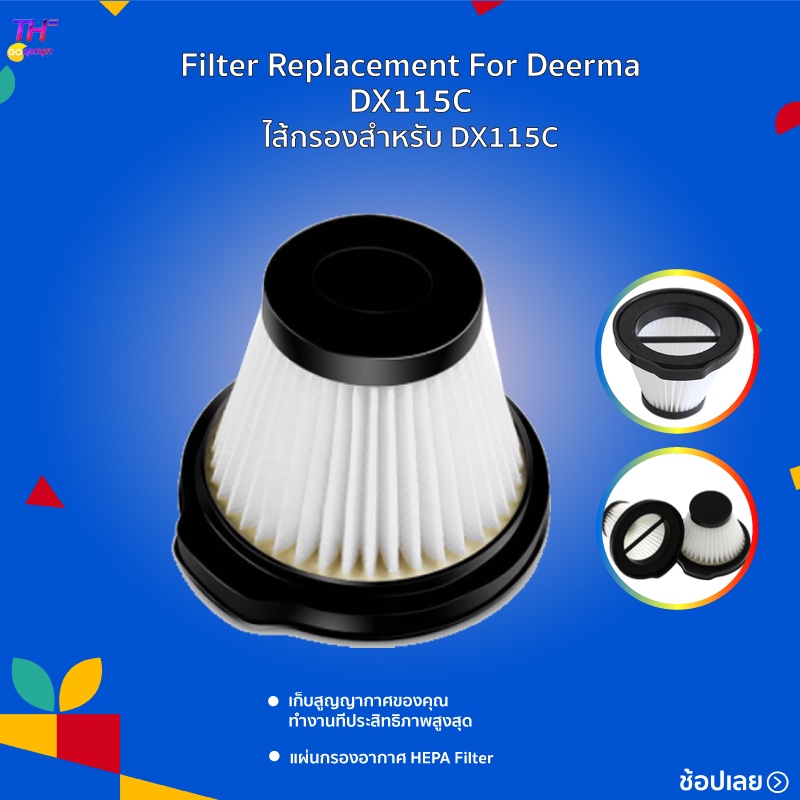 Deerma DX115C /DX118C ตัวกรอง HEPA Filter ไส้กรองเครื่องดูดฝุ่น
